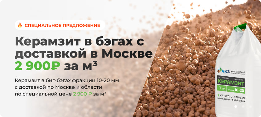 Спецпредложение на керамзит фракции 10–20 мм в биг-бэгах!