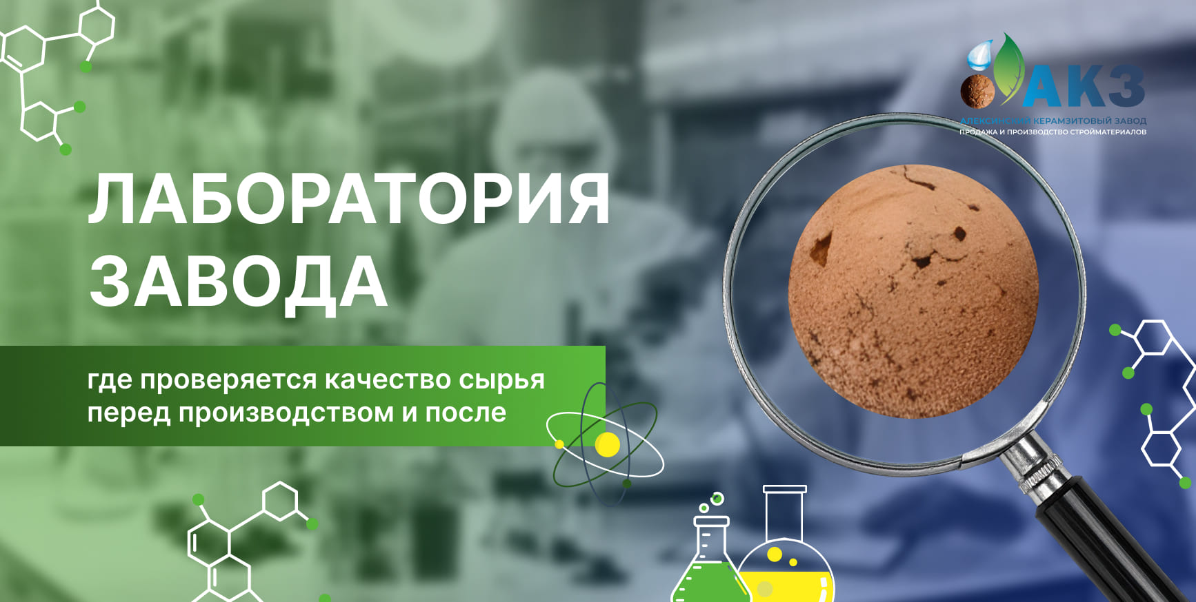 Лаборатория на заводе керамзита: контроль качества на каждом этапе производства