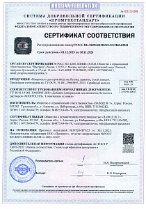 Сертификат соответствия на микросил. До 30.11.2026г.