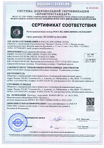Сертификат соответствия на керамзитоблоки. До 30.11.2026г.