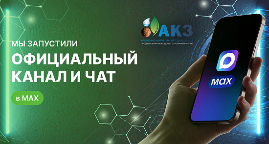 Открытие официального канала в MAX