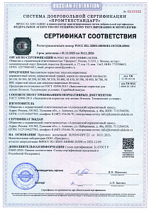 Сертификат соответствия на керамзит. До 30.11.2026г.