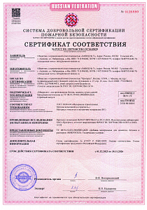 Пожарный сертификат на микросил. До 30.11.2026