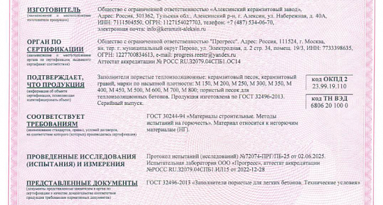 Пожарный сертификат на керамзит. До 07.06.2025