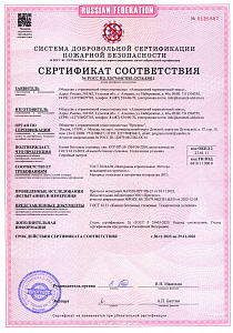Пожарный сертификат на камни бетонные. До 29.11.2026