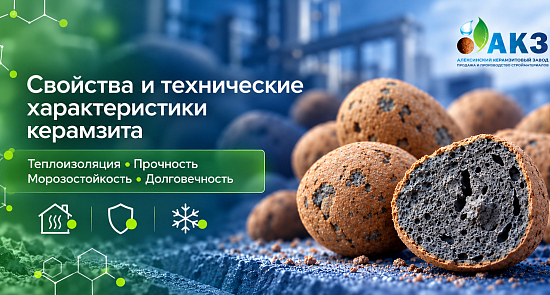 Свойства и технические характеристики керамзита