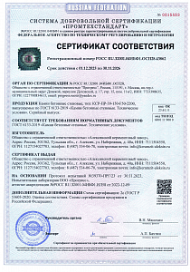 Сертификат соответствия на камни бетонные. До 30.11.2026г.